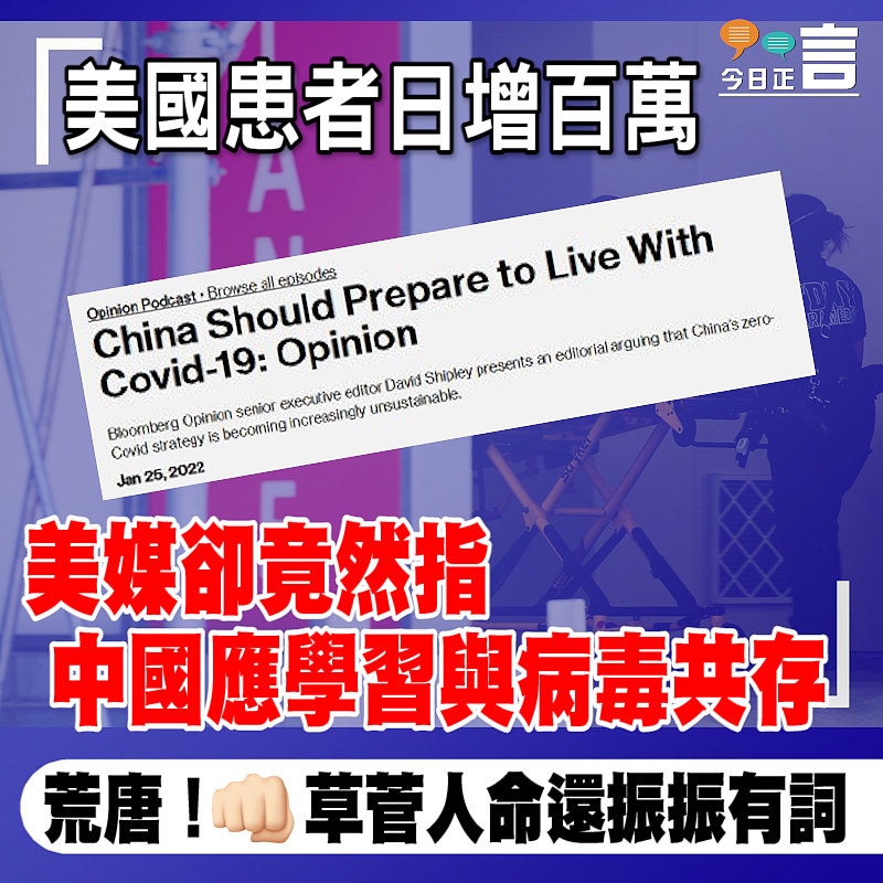 美國患者日增百萬 美媒卻竟然指中國應學習與病毒共存