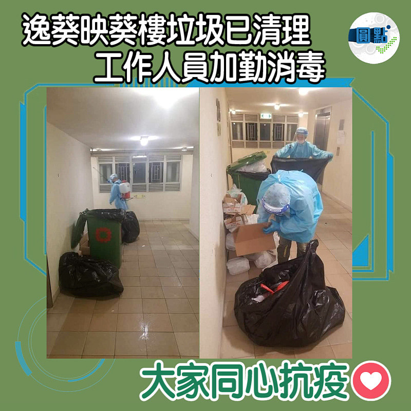 逸葵映葵樓垃圾已清理 工作人員加勤消毒