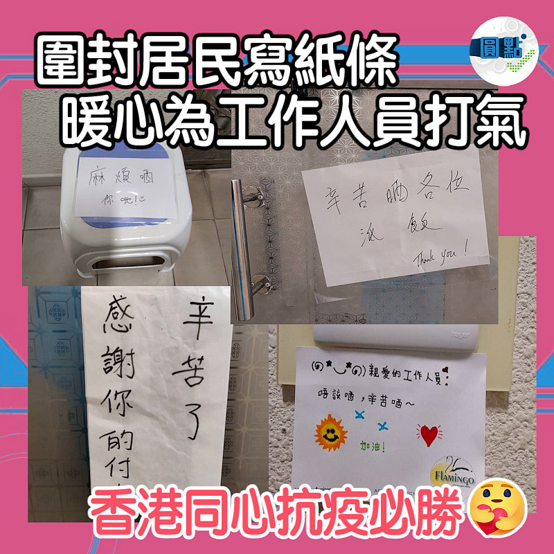 圍封居民寫紙條暖心為工作人員打氣氣