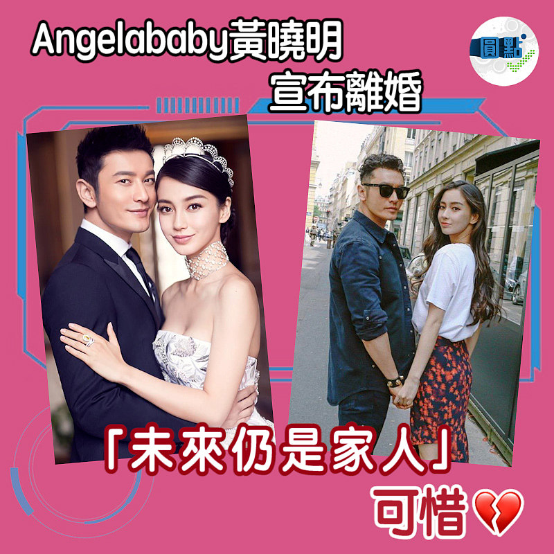 Angelababy黃曉明宣布離婚
