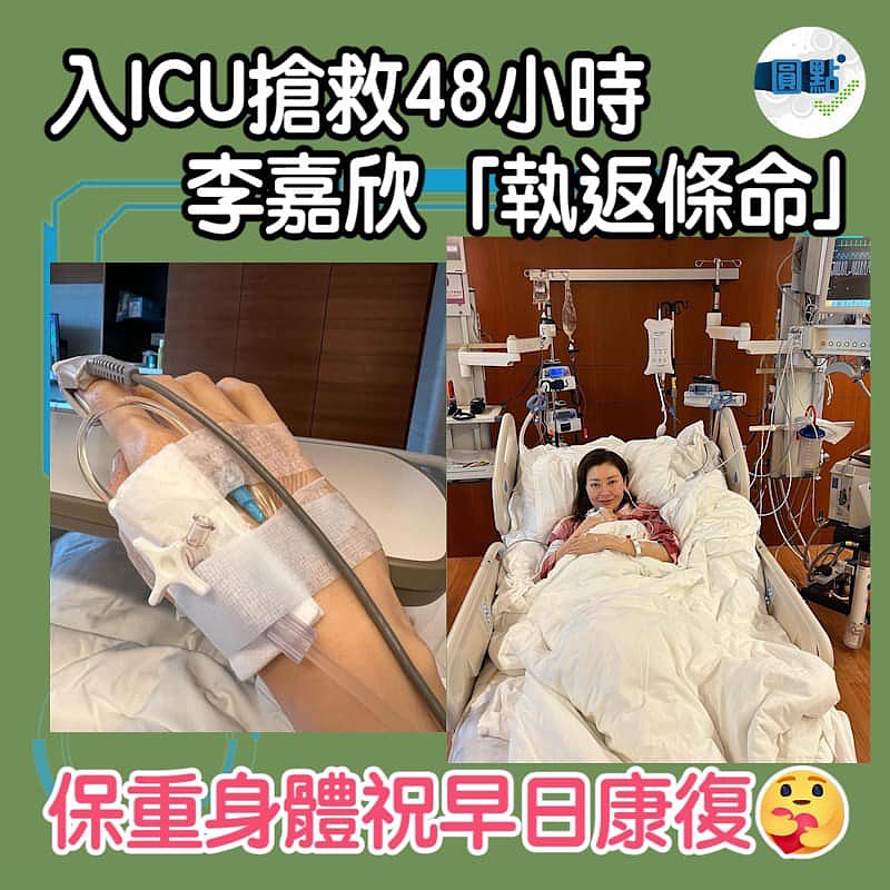 李嘉欣入住ICU 搶救48小時「執返條命」