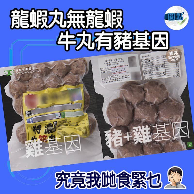 龍蝦丸無龍蝦　牛丸有豬基因