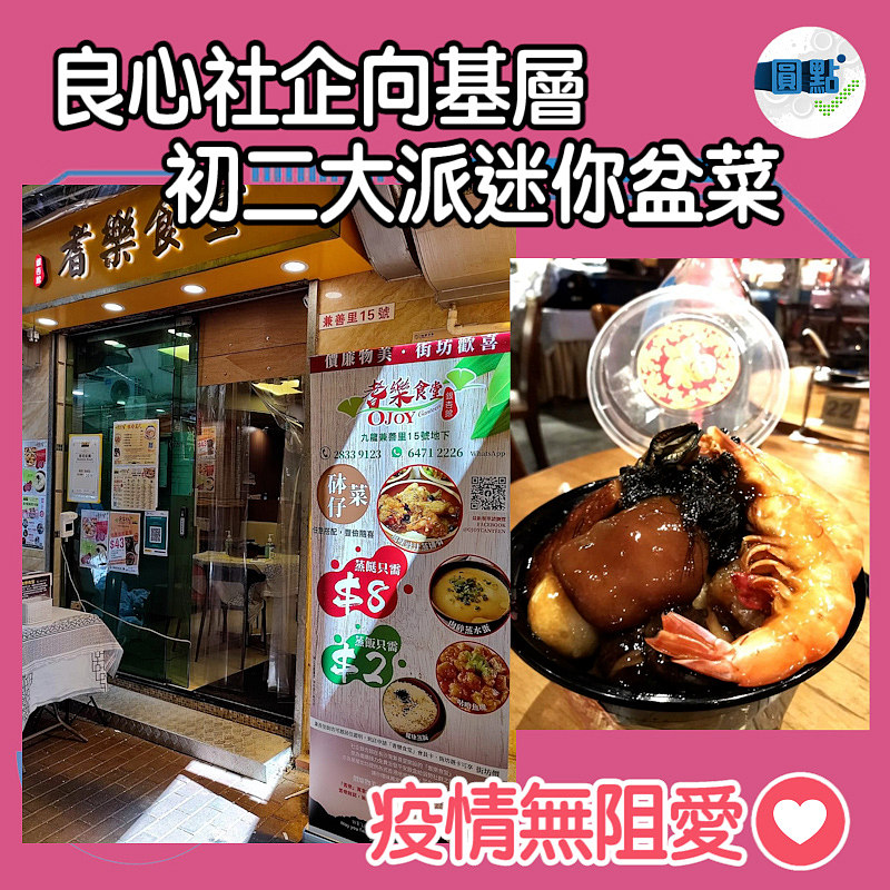 良心社企向基層初二大派贈盆菜