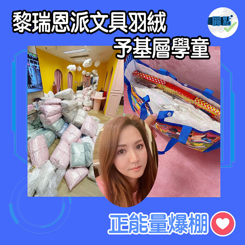 黎瑞恩派文具羽絨予基層學童