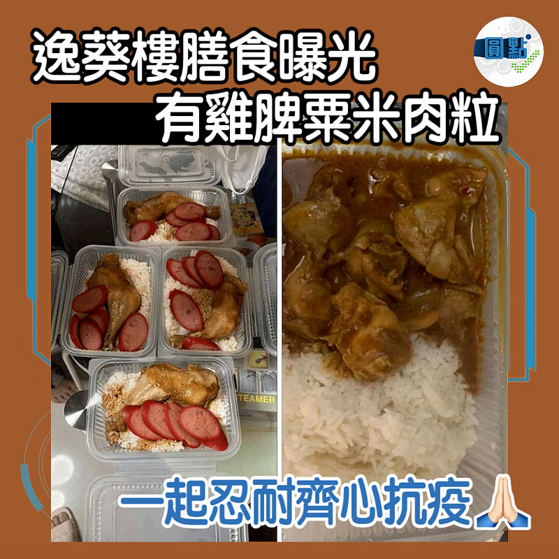 逸葵樓膳食曝光 雞脾粟米肉粒