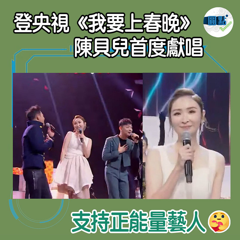 登央視《我要上春晚》 陳貝兒首度獻唱