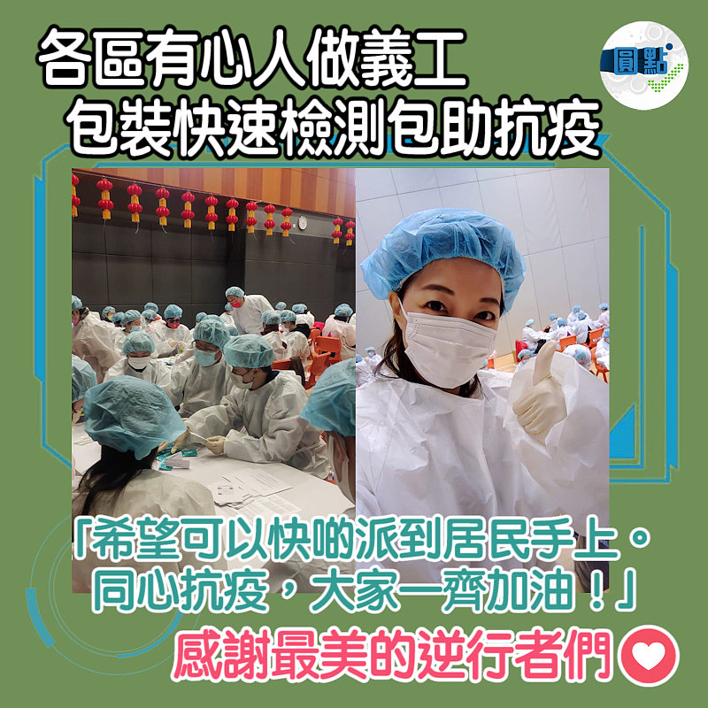 各區有心人做義工 包裝快速檢測包助抗疫