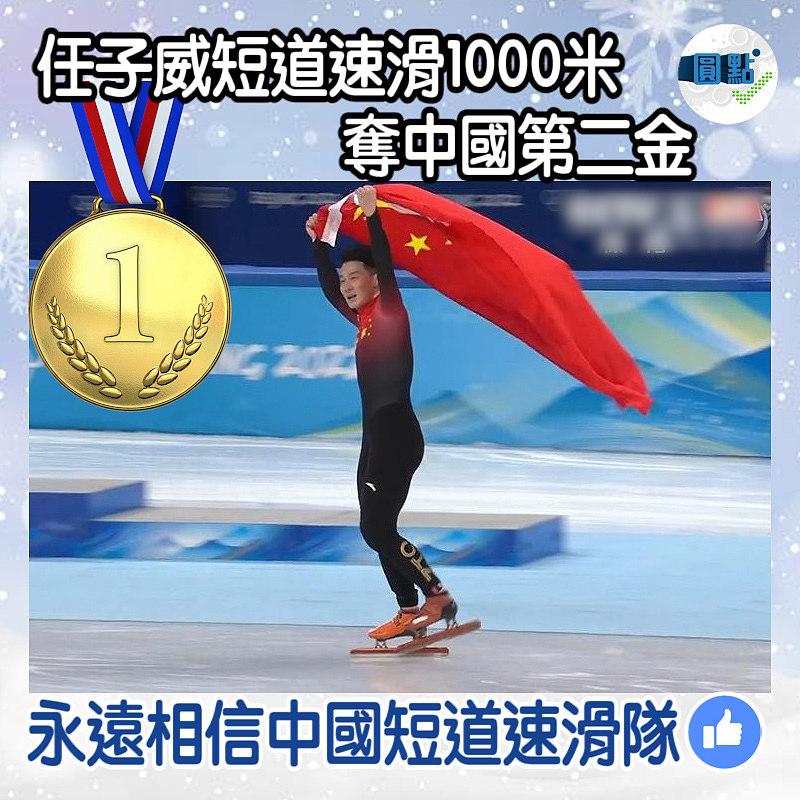 短道速滑1000米 任子威奪中國第二金