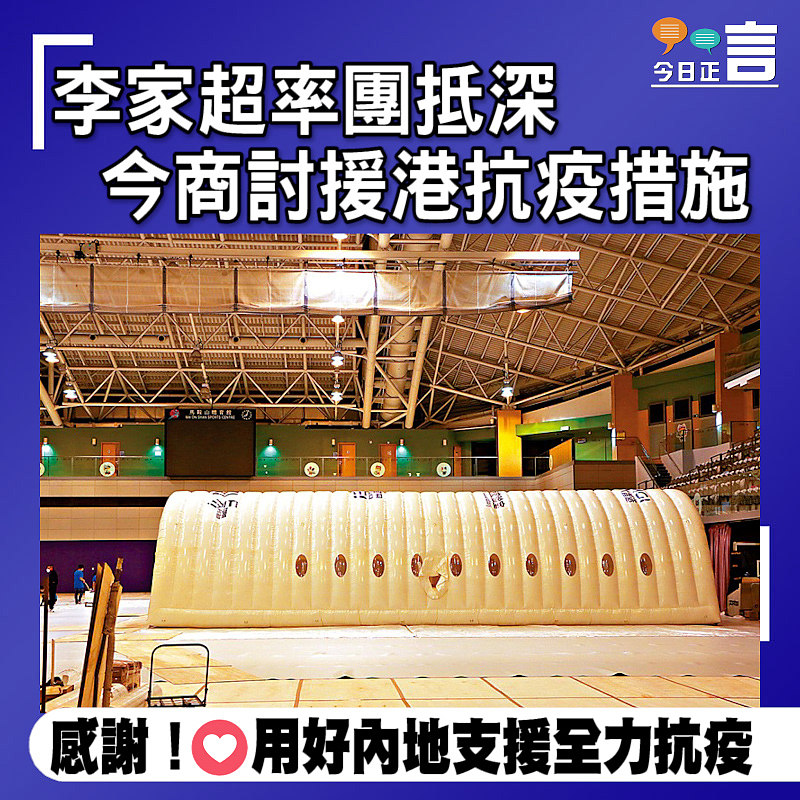 李家超率團抵深　今商討援港抗疫措施