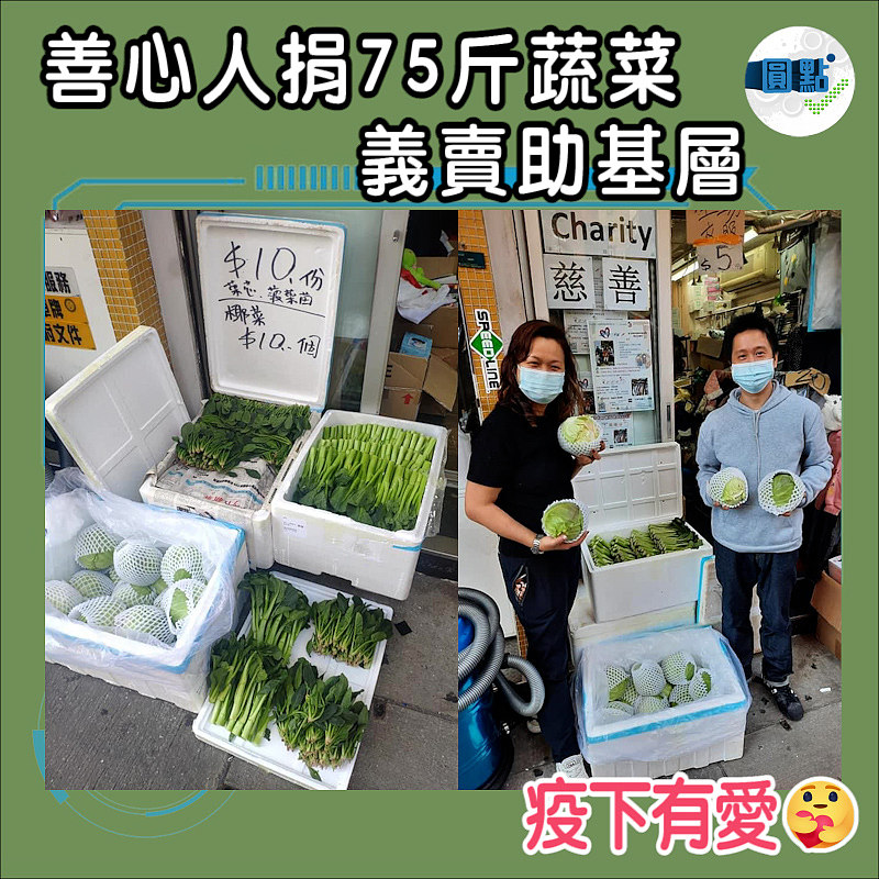 善心男捐75斤蔬菜義賣助基層