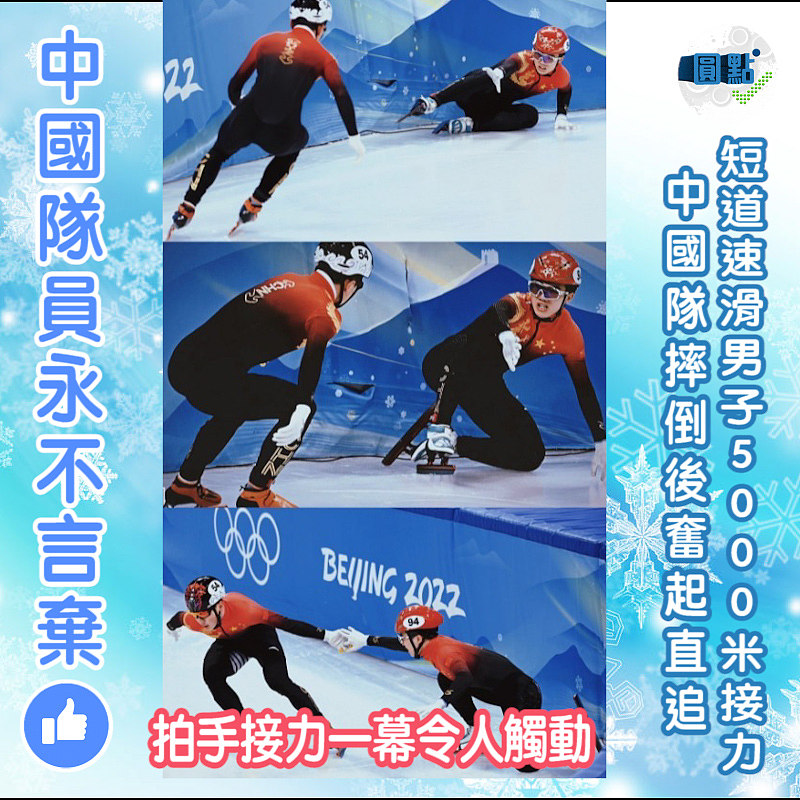 短道速滑男子5000米接力 中國隊摔倒奮起直追