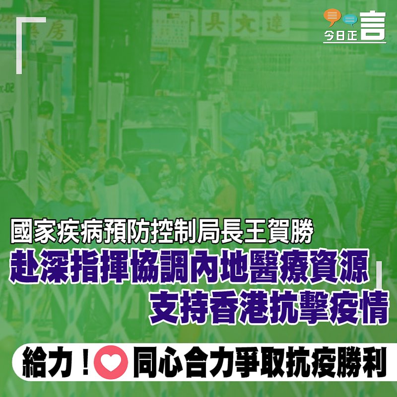 國家疾病預防控制局長王賀勝赴深指揮協調內地醫療資源支持香港抗擊疫情