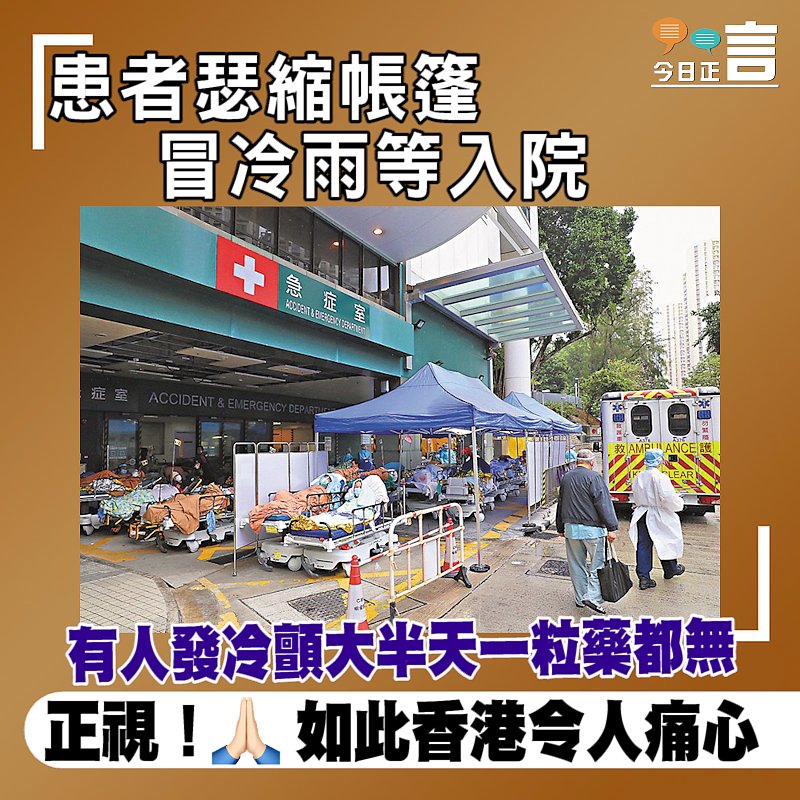 患者瑟縮帳篷 冒冷雨等入院