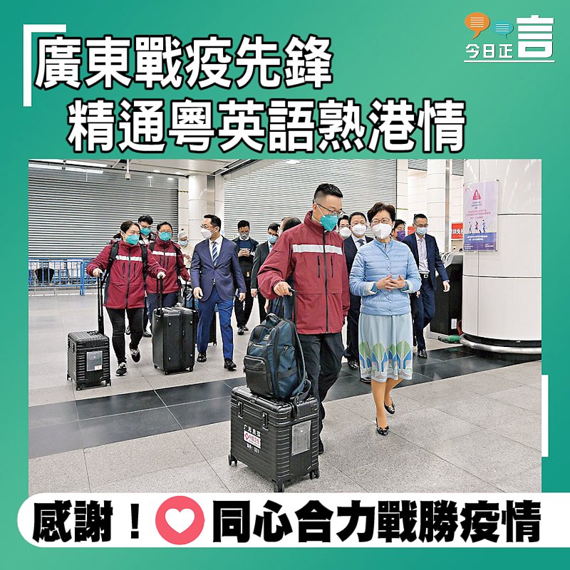 廣東戰疫先鋒 精通粵英語熟港情