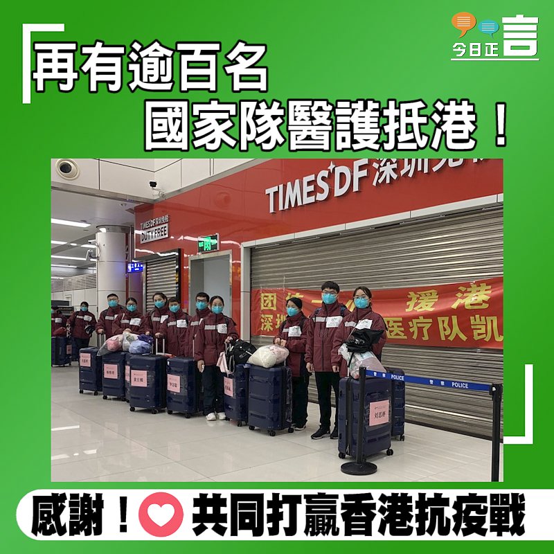 再有逾百名國家隊醫護抵港！