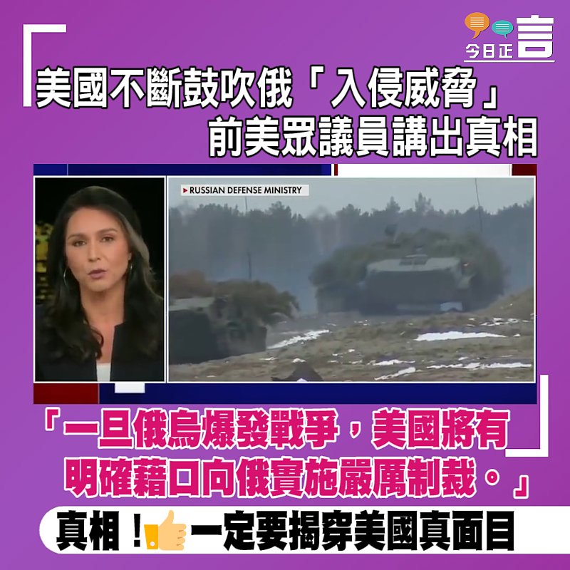 美國不斷鼓吹俄「入侵威脅」 前美眾議員講出真相