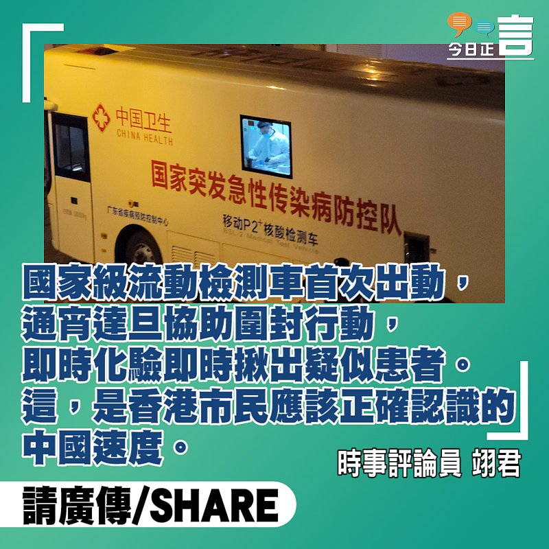 中國速度助港抗疫