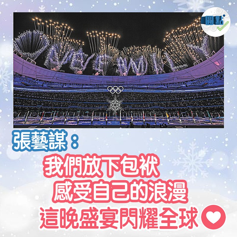 張藝謀：我們放下包袱 感受自己的浪漫