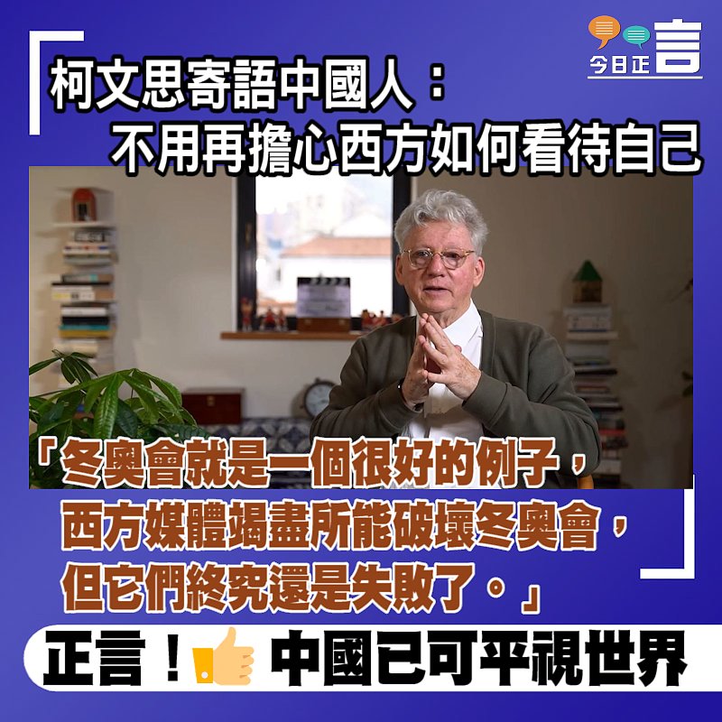 英國導演寄語中國人：不用再擔心西方如何看待自己