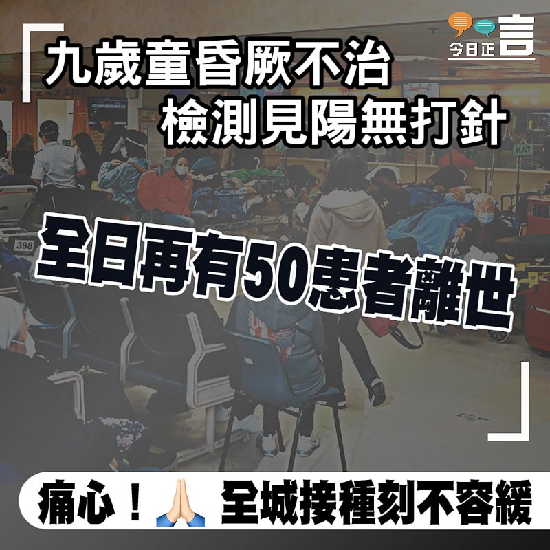 九歲童昏厥不治 檢測見陽無打針