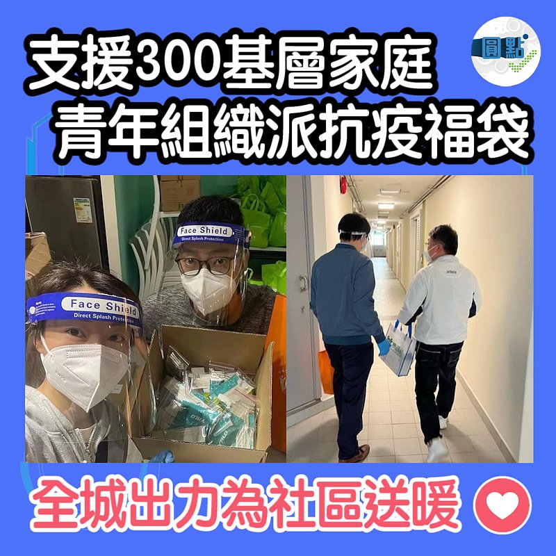 支援300基層家庭 青年組織派抗疫福袋
