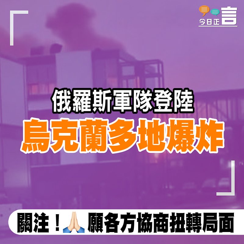 俄羅斯軍隊登陸 烏克蘭多地爆炸