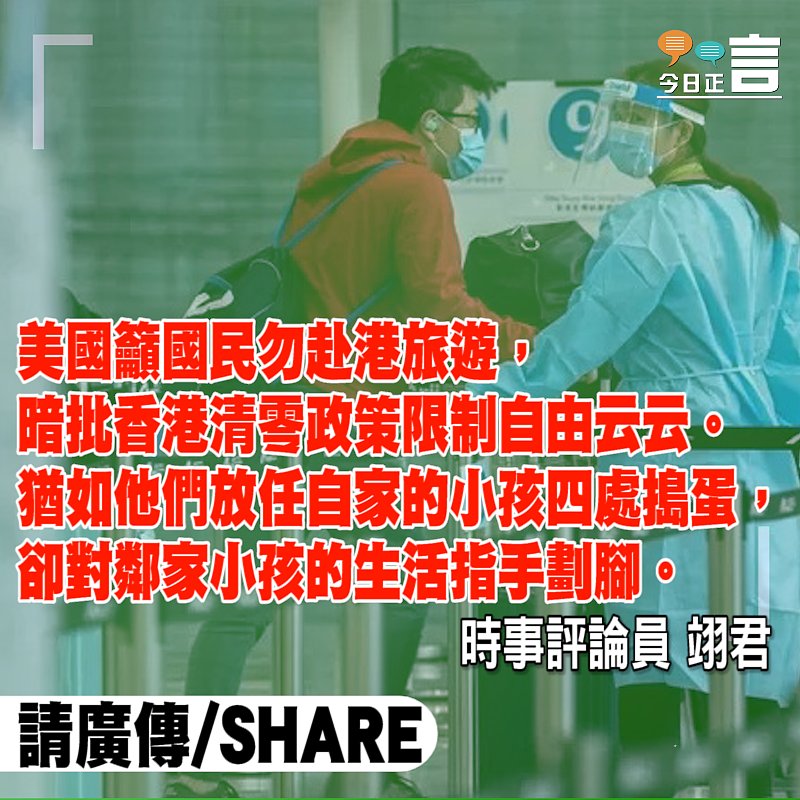 美國籲國民勿赴港令人費解