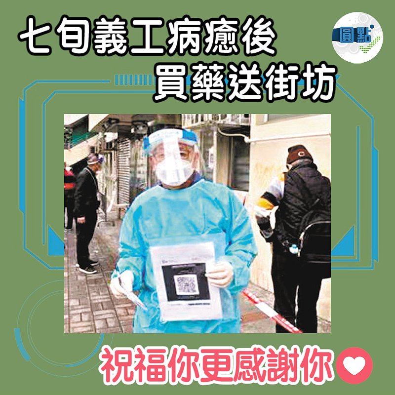 七旬義工病癒後 買藥送街坊