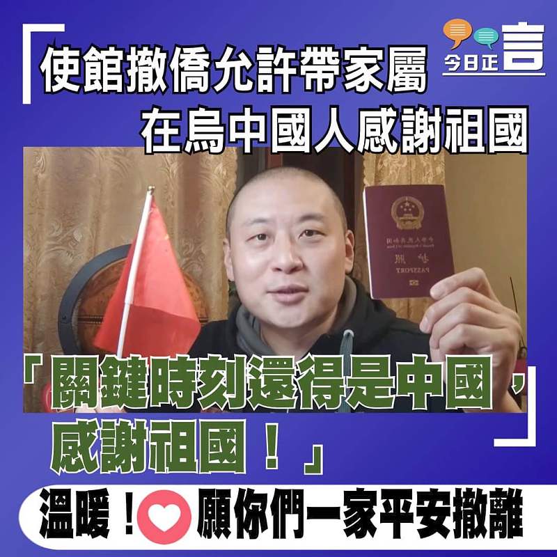 使館撤僑允許帶家屬 在烏中國人感謝祖國