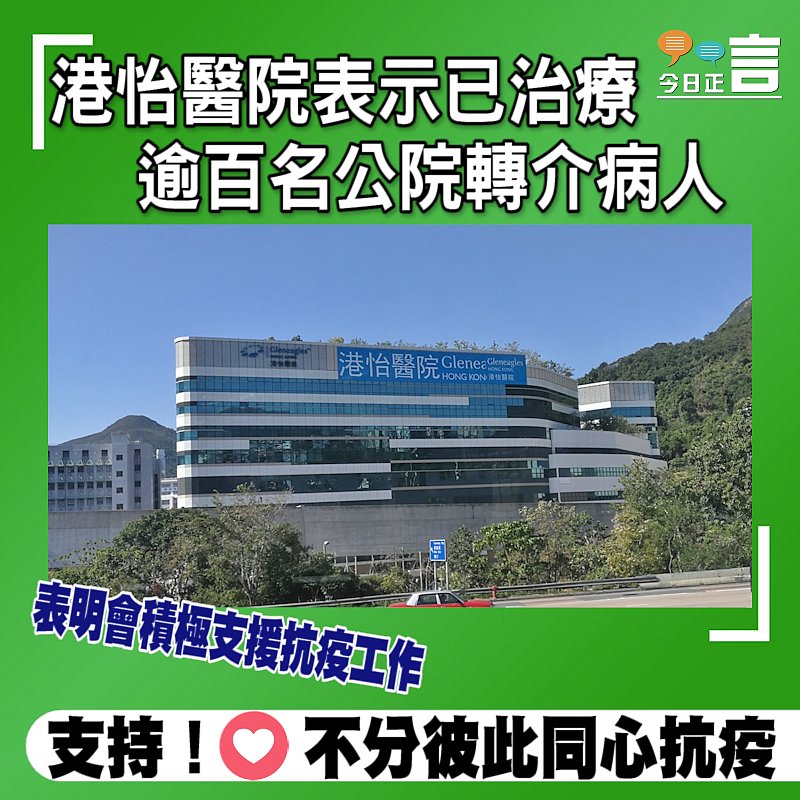 港怡醫院表示已治療逾百名公院轉介病人