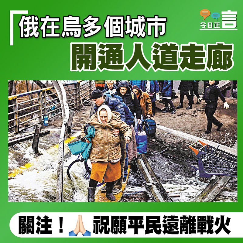俄在烏多個城市 開通人道走廊