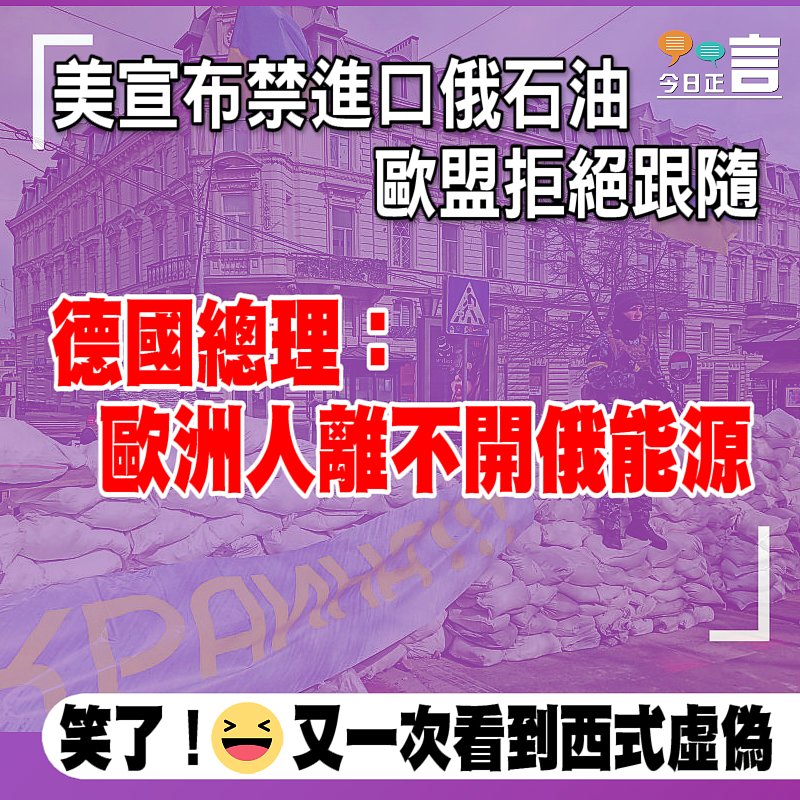 美宣布禁進口俄石油 歐盟拒絕跟隨