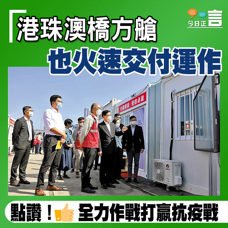 港珠澳橋方艙也火速交付運作