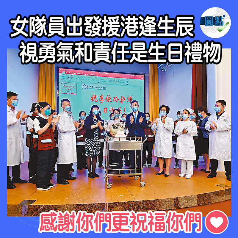女隊員出發援港逢生辰 視勇氣和責任是生日禮物
