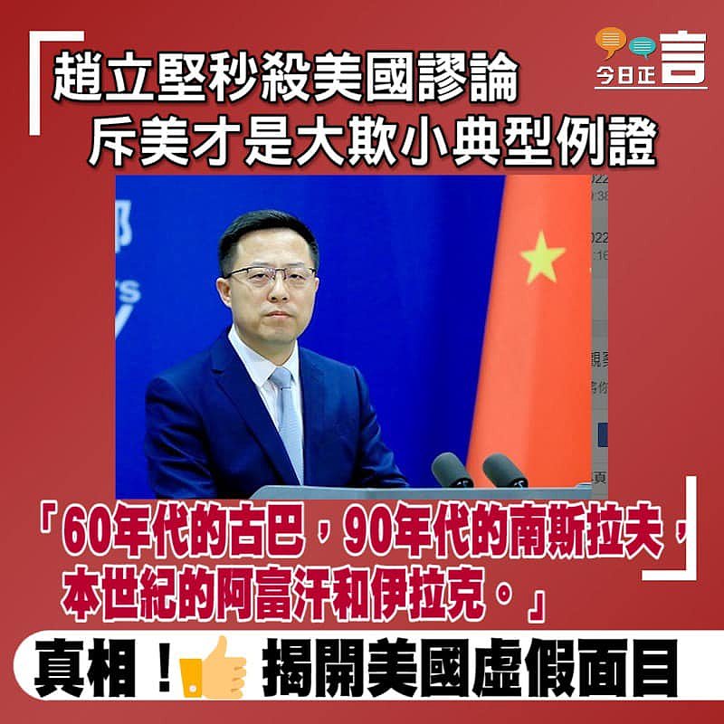 趙立堅秒殺美國謬論 斥美才是大欺小典型例證