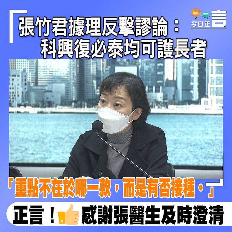 張竹君據理反擊謬論：科興復必泰均可護長者