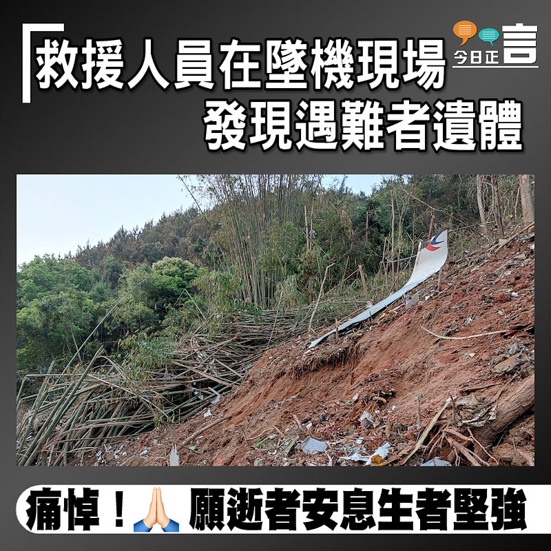 救援人員在墜機現場發現遇難者遺體