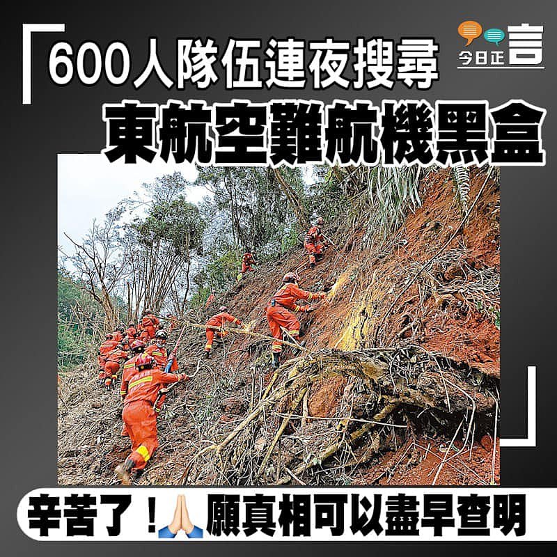 600人隊伍連夜搜尋 東航空難航機黑盒
