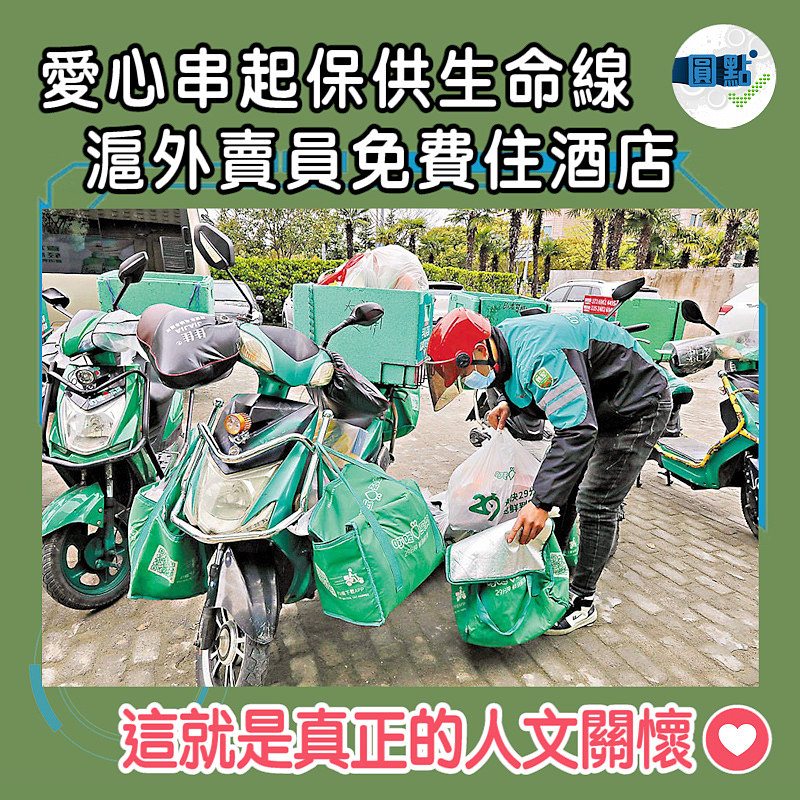 愛心串起保供生命線 滬外賣員免費住酒店