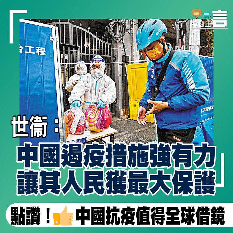 世衞：中國遏疫措施強有力 讓其人民獲最大保護