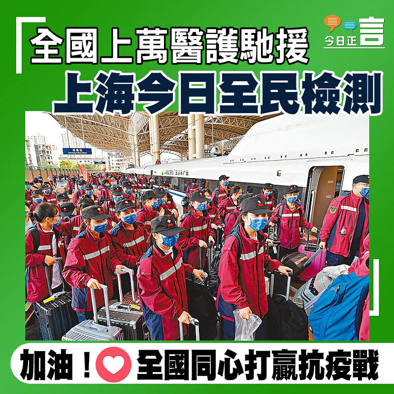 全國上萬醫護馳援 上海今日全民檢測