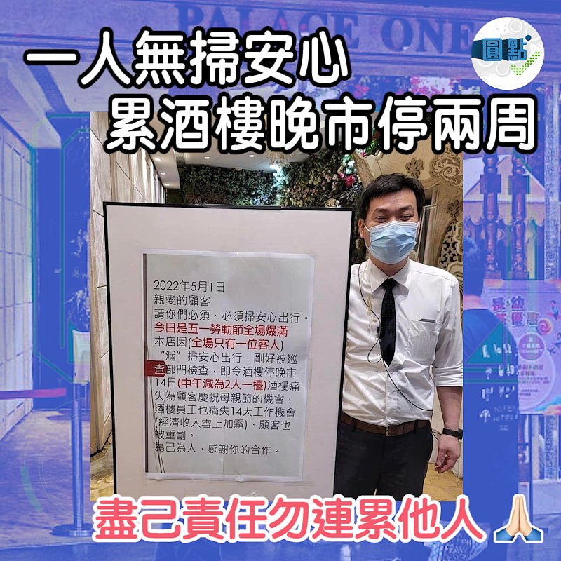 一人無掃安心 累酒樓晚市停兩周