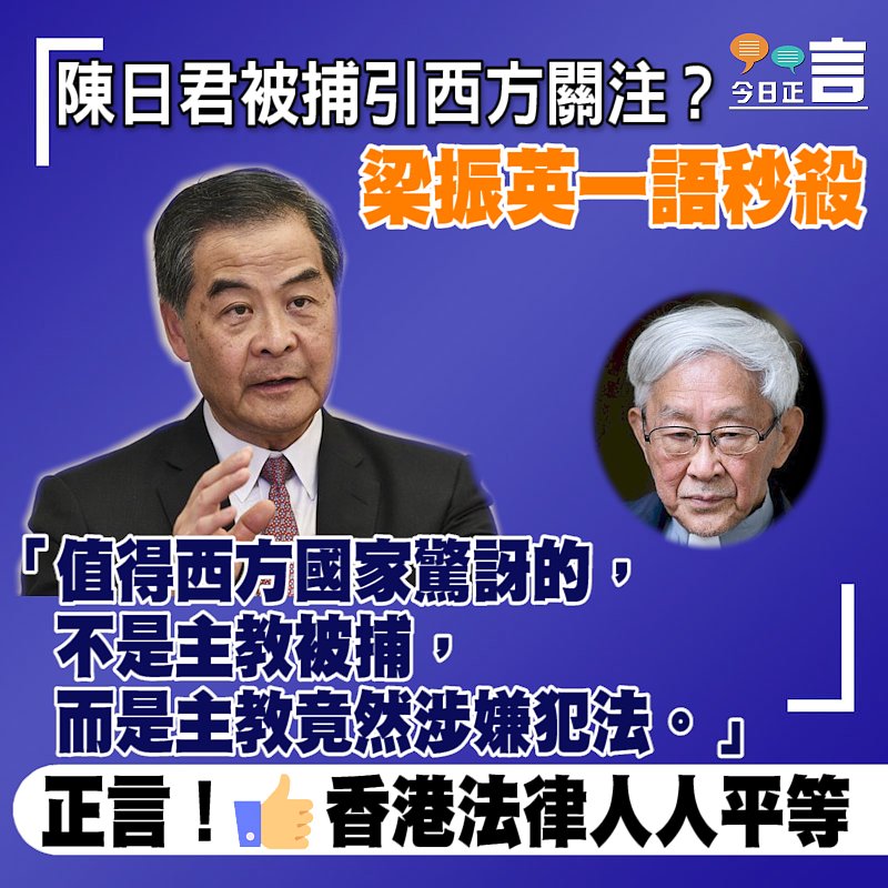 陳日君被捕引西方關注？梁振英一語秒殺