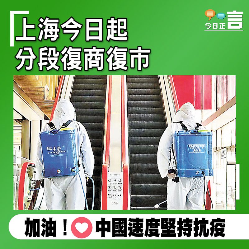 上海今日起分段復商復市