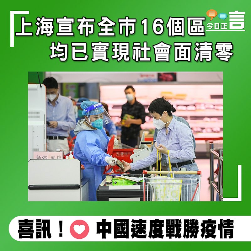 上海宣布全市16個區均已實現社會面清零