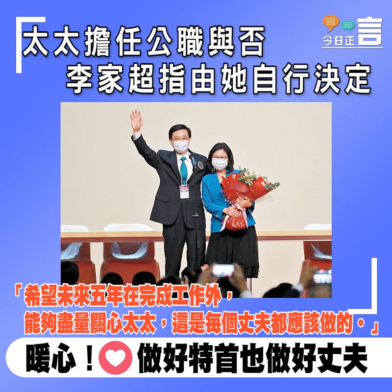 太太擔任公職與否 李家超指由她自行決定