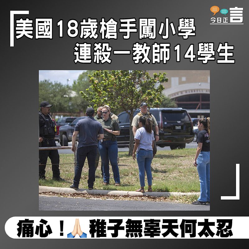 美國18歲槍手闖小學 連殺一教師14學生