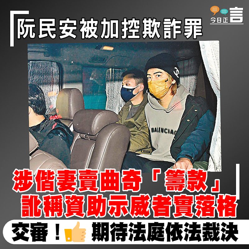 阮民安被加控欺詐罪 涉偕妻賣曲奇「籌款」訛稱資助示威者實落格
