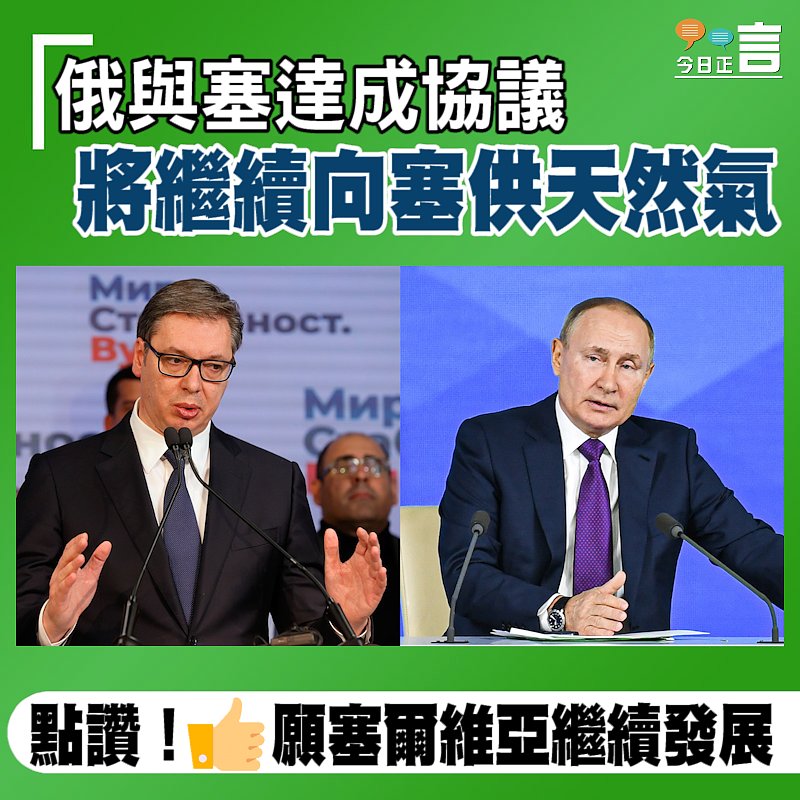 俄塞續達協議 將繼續向塞供天然氣