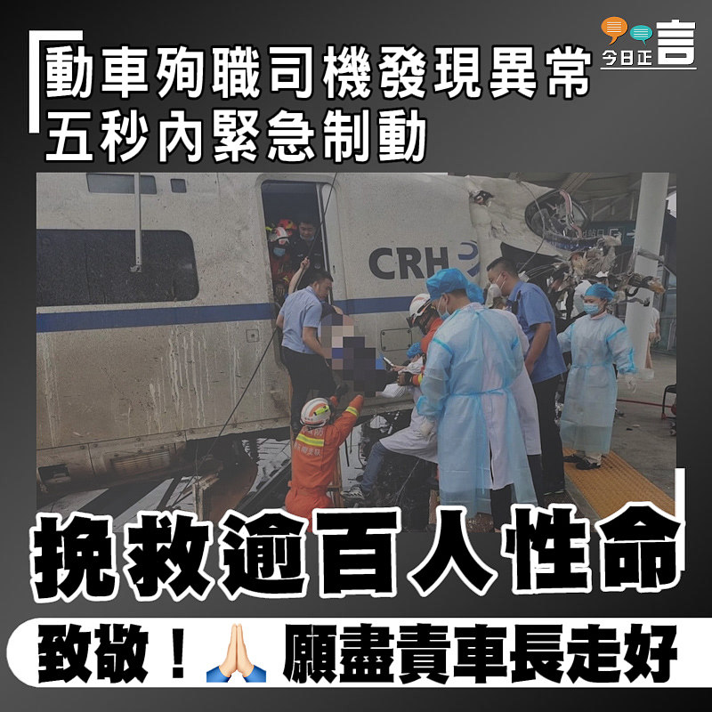 動車殉職司機發現異常五秒內緊急制動 挽救逾百人性命